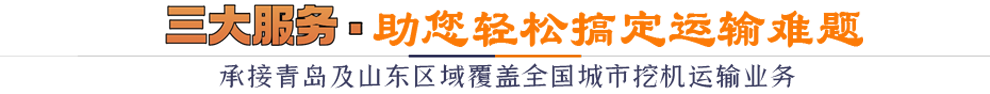三大服務(wù)助您輕松搞定運輸難題