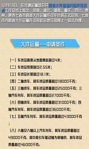 想運(yùn)輸大件你必須知道這個(gè)辦證攻略